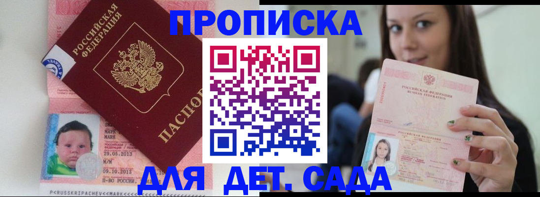 прописка штамп в Алтайском крае