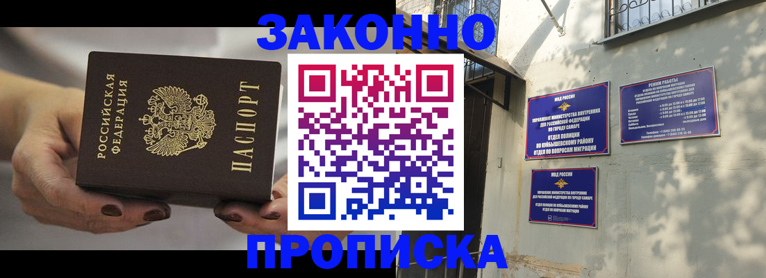 прописка законно в Алтайском крае