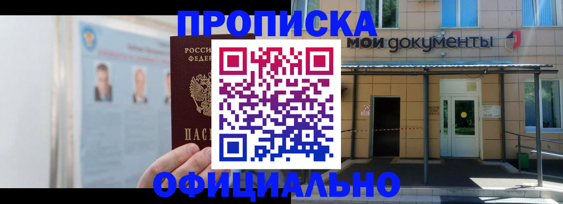 временная регистрация купить в Алтайском крае