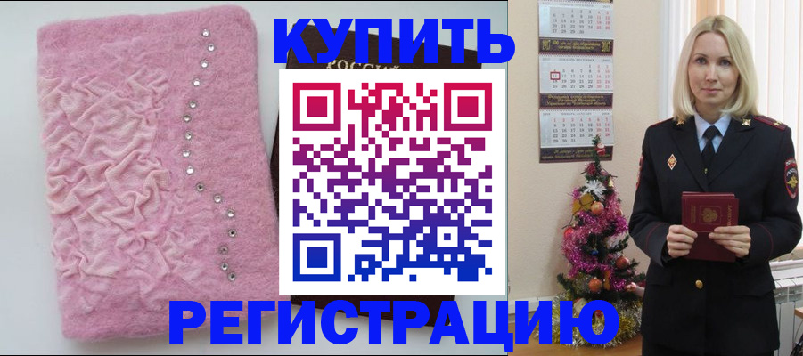 временная регистрация в квартире в Алтайском крае