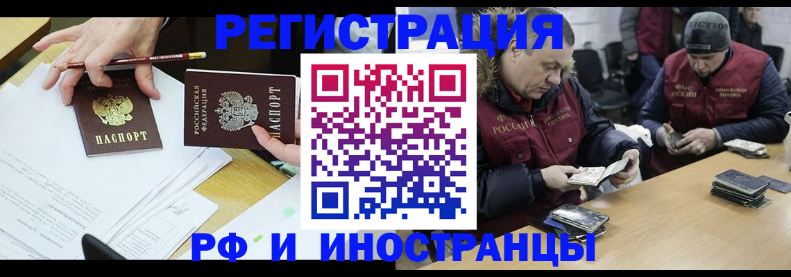 временная регистрация недорого в Алтайском крае